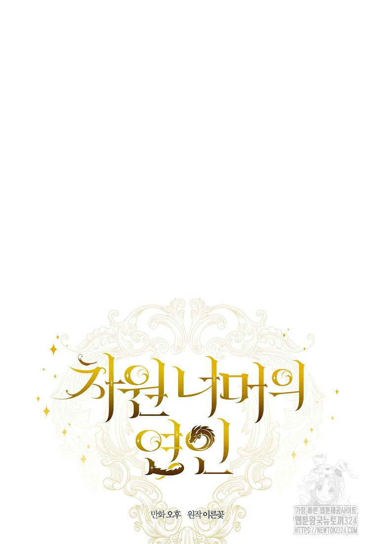 차원 너머의 연인 11화 18