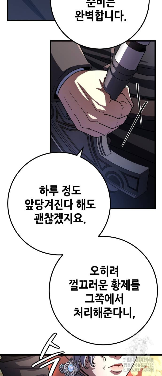 더 해머 65화 8