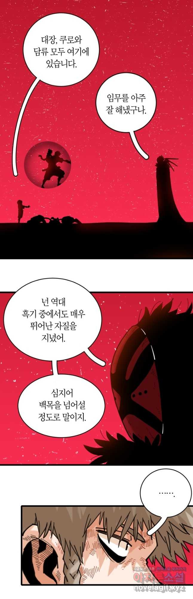 멸망한 세계를 되살리는 방법 169화 3