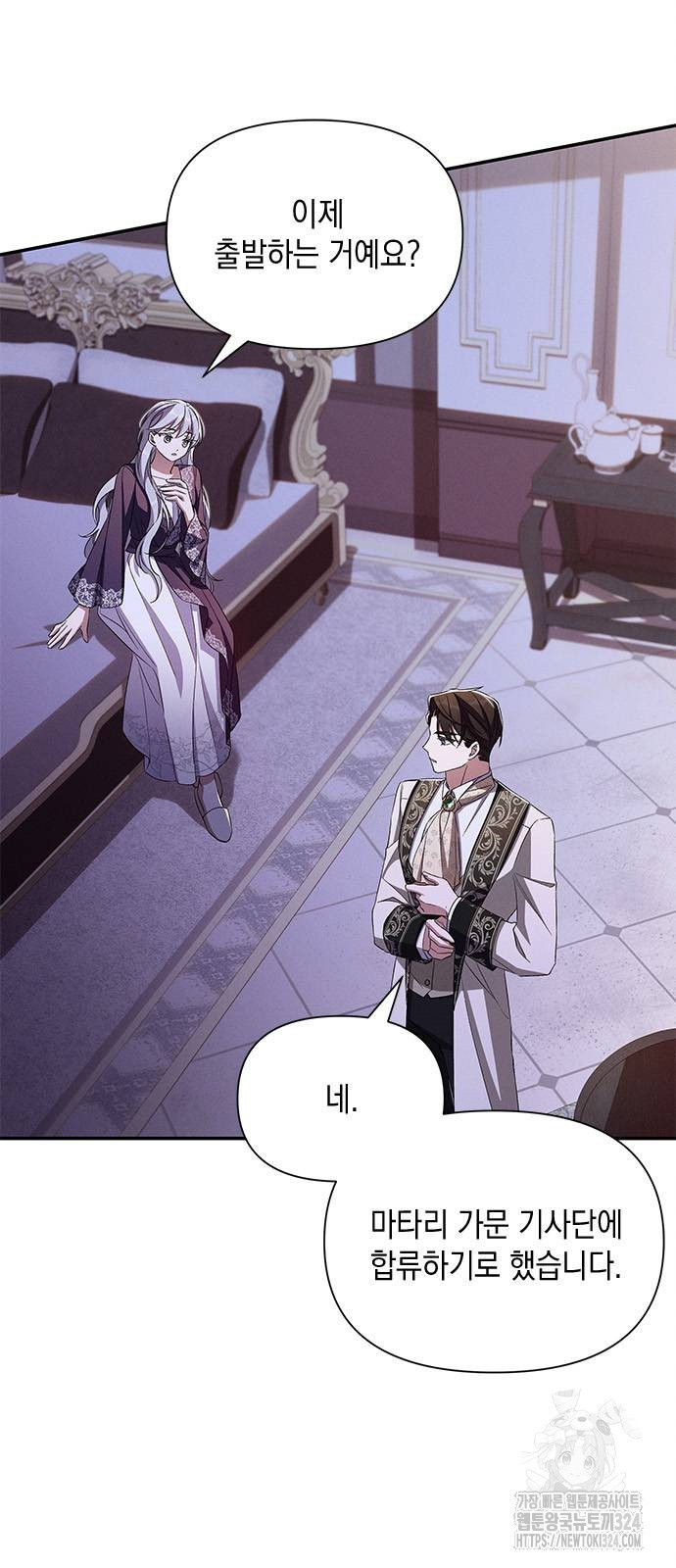 오, 친애하는 숙적 86화 2