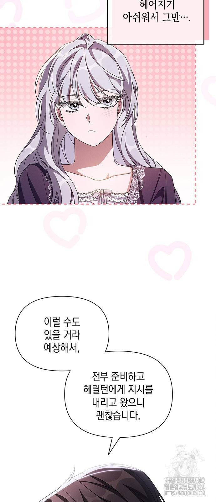 오, 친애하는 숙적 86화 4