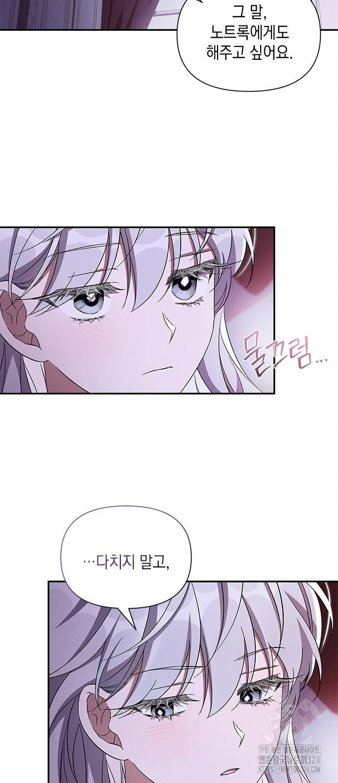 오, 친애하는 숙적 86화 7