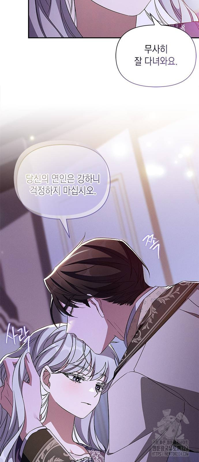 오, 친애하는 숙적 86화 8