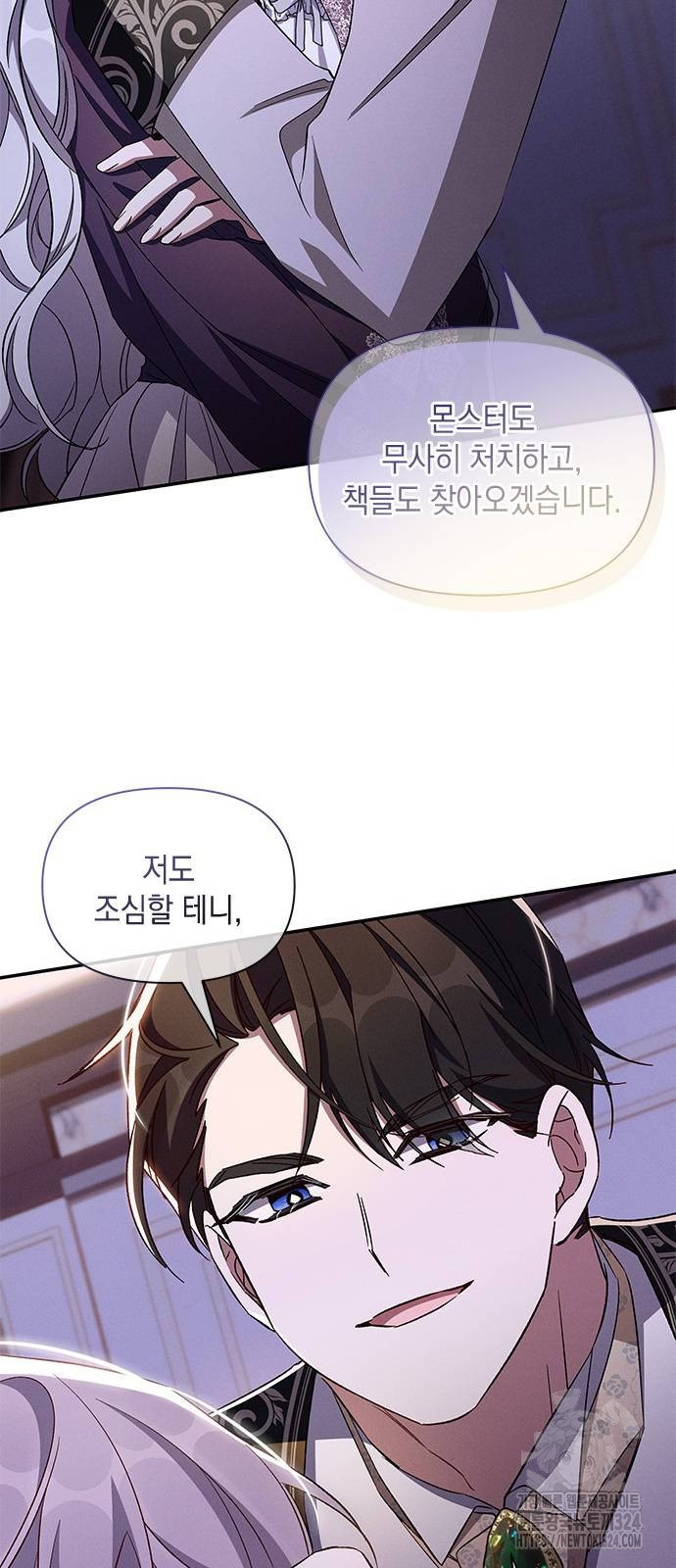 오, 친애하는 숙적 86화 9