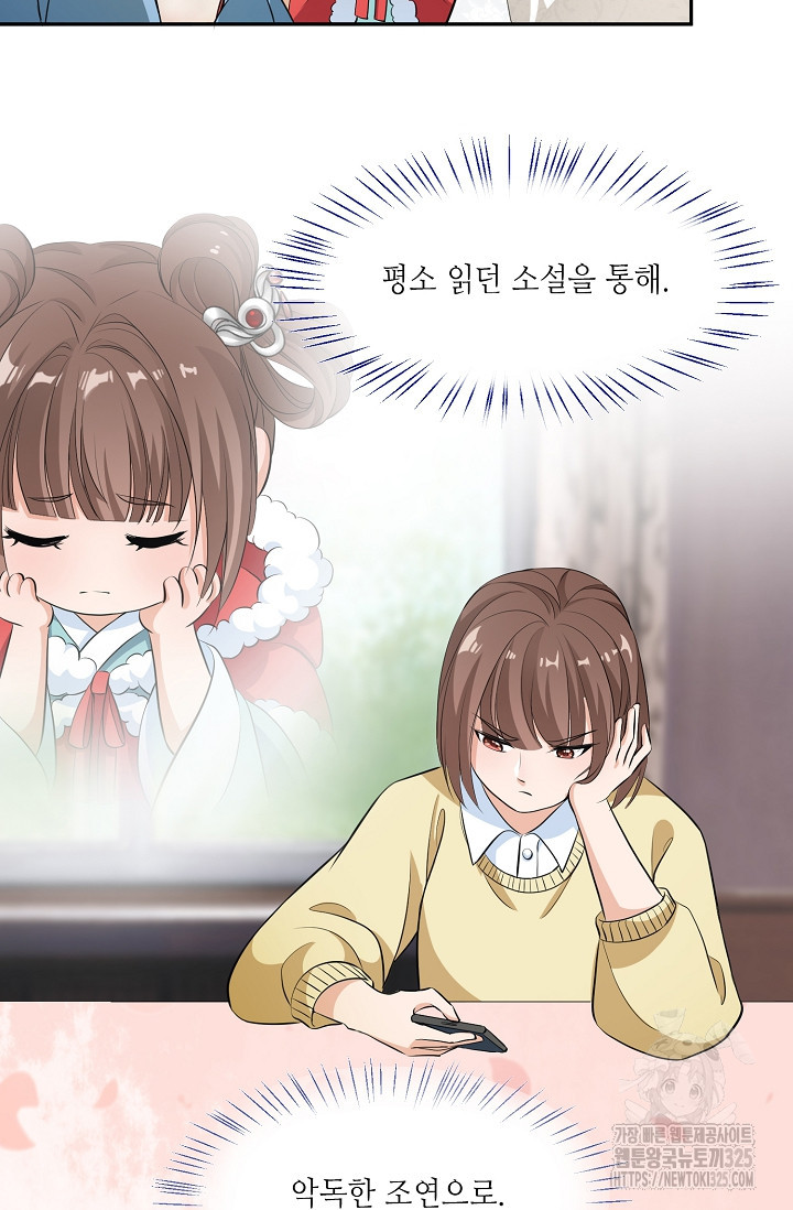 조연으로 태어났지만 막장드라마에 봉사하지 않겠다 1화 4