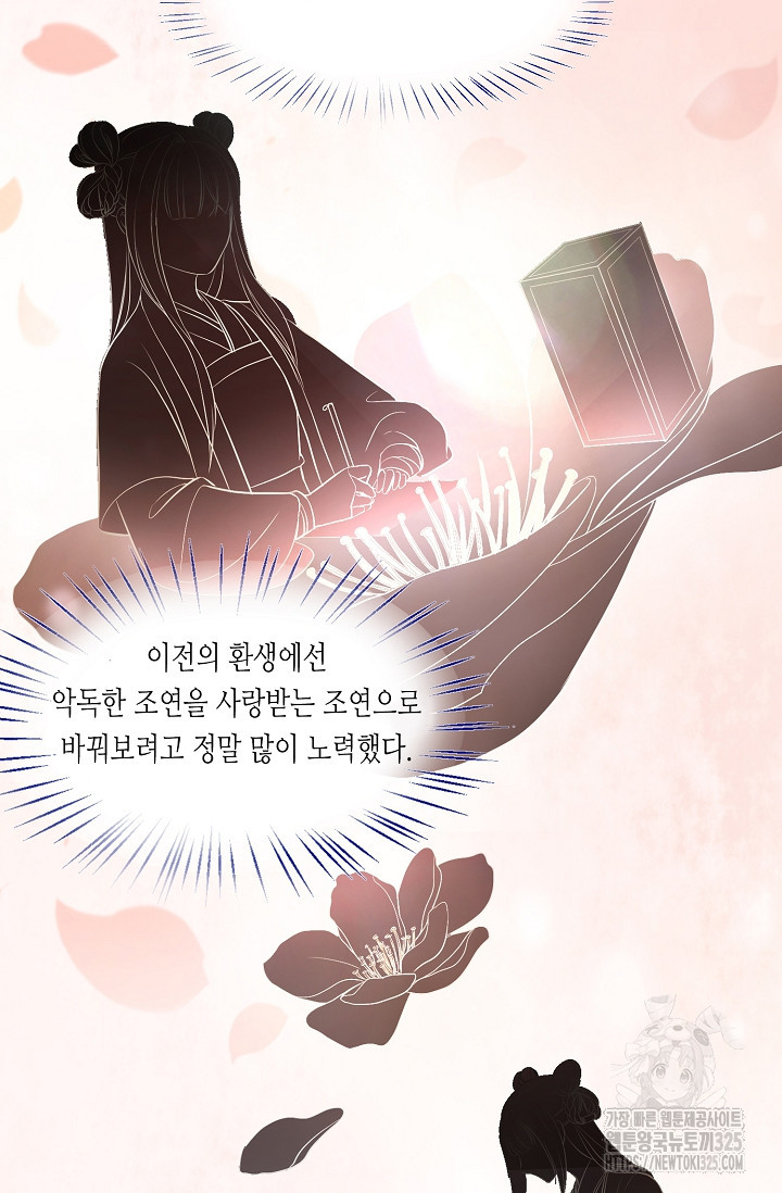조연으로 태어났지만 막장드라마에 봉사하지 않겠다 1화 5