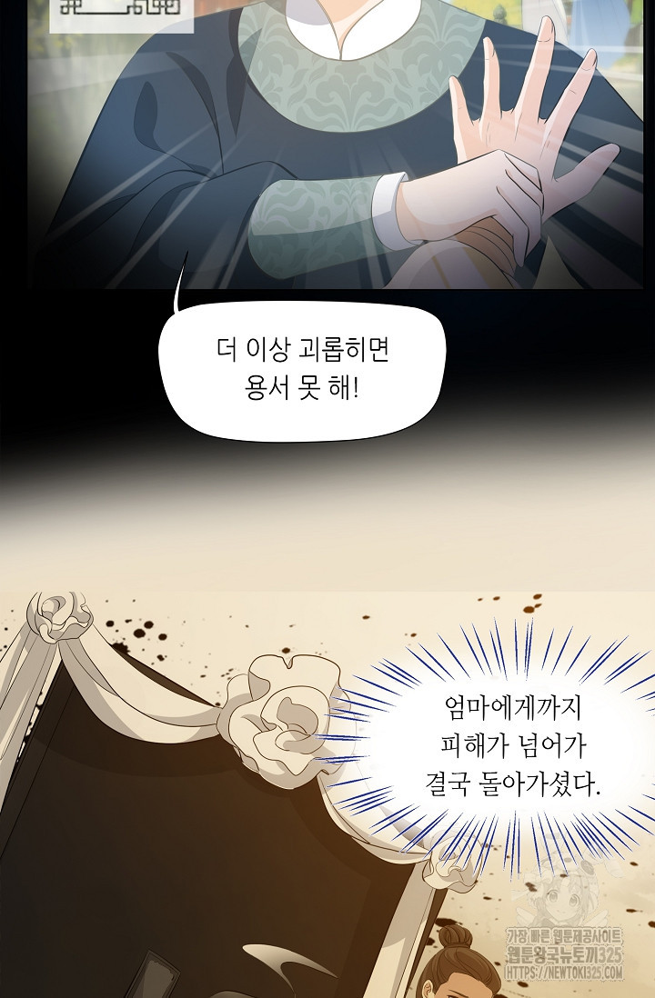 조연으로 태어났지만 막장드라마에 봉사하지 않겠다 1화 12