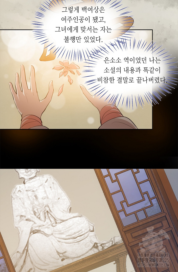 조연으로 태어났지만 막장드라마에 봉사하지 않겠다 1화 14