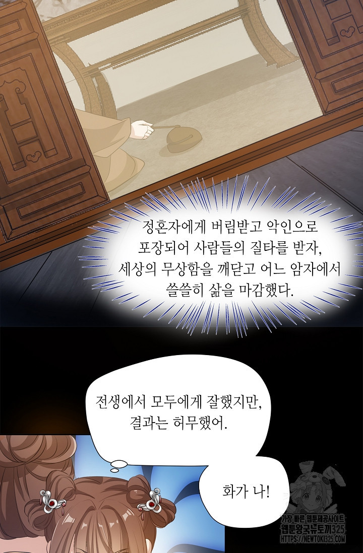 조연으로 태어났지만 막장드라마에 봉사하지 않겠다 1화 15