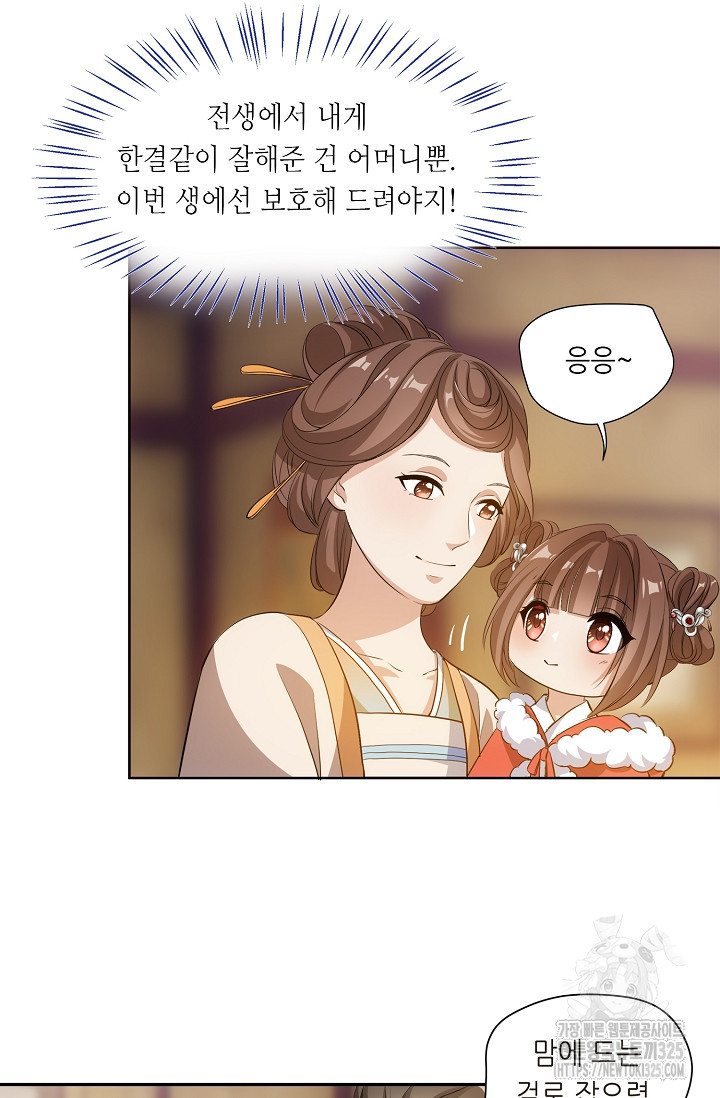 조연으로 태어났지만 막장드라마에 봉사하지 않겠다 1화 18