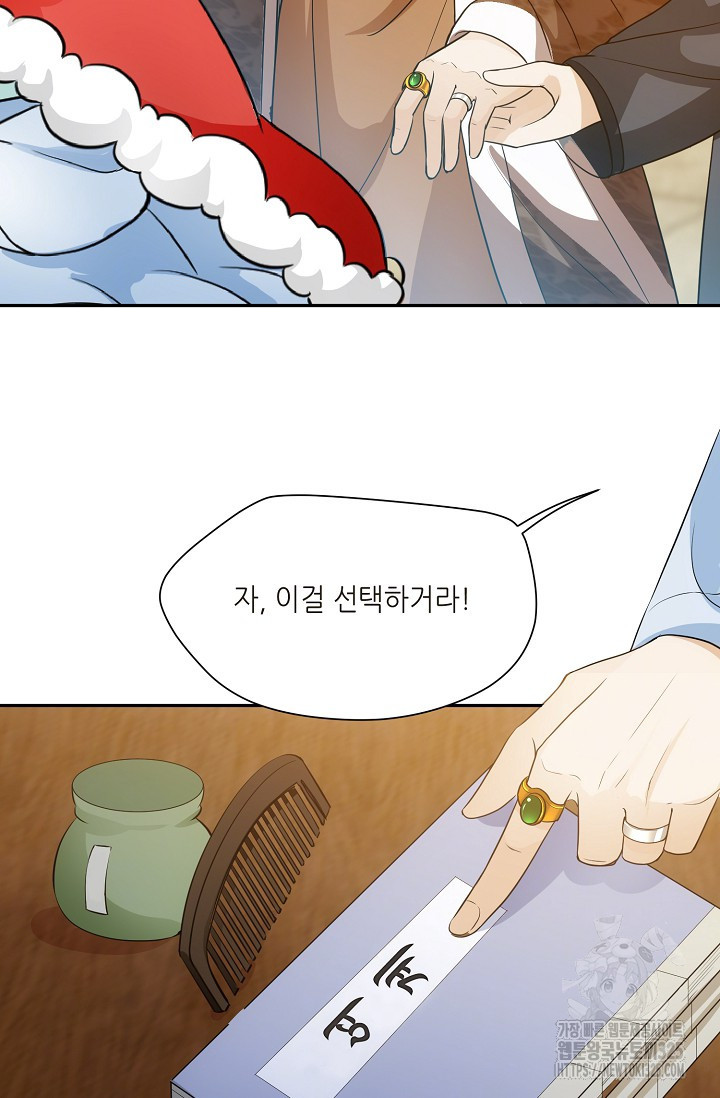 조연으로 태어났지만 막장드라마에 봉사하지 않겠다 1화 22