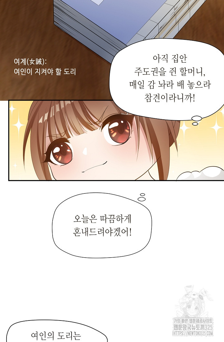 조연으로 태어났지만 막장드라마에 봉사하지 않겠다 1화 23