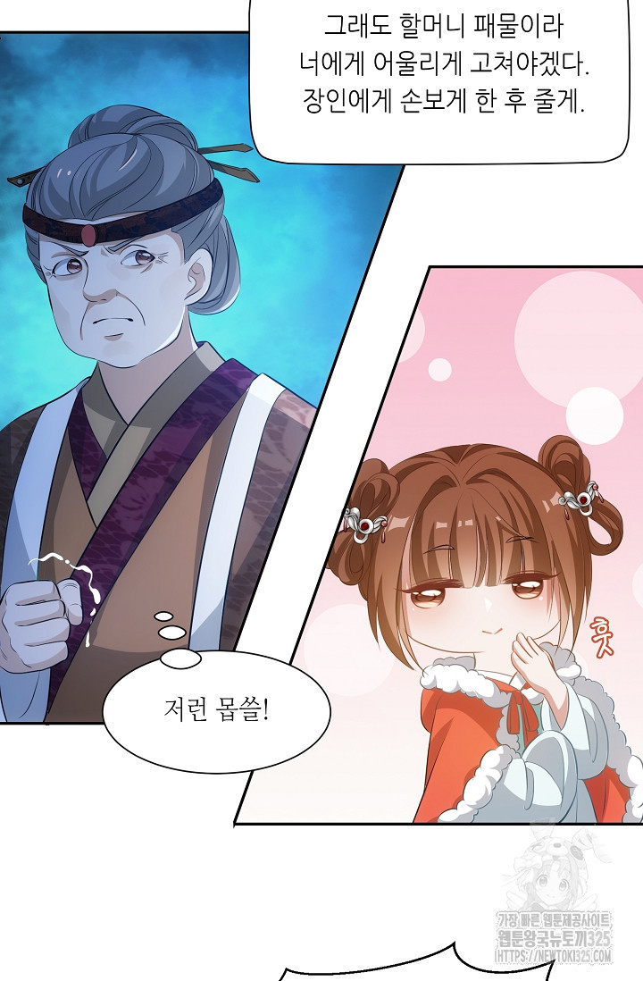 조연으로 태어났지만 막장드라마에 봉사하지 않겠다 1화 31