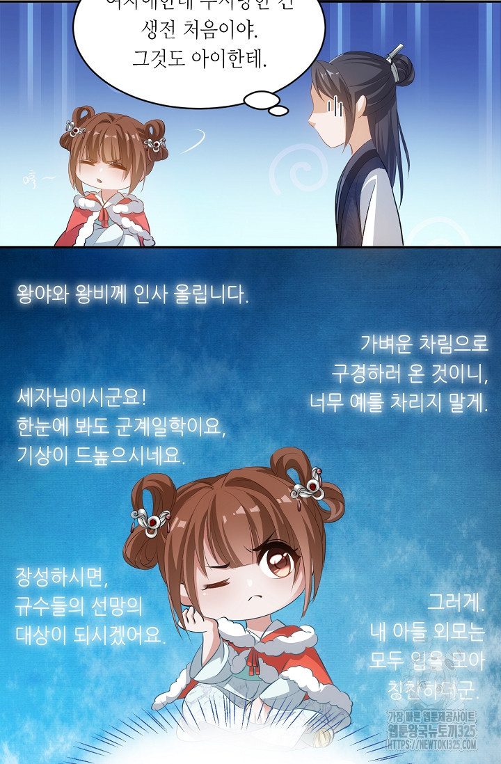 조연으로 태어났지만 막장드라마에 봉사하지 않겠다 1화 34