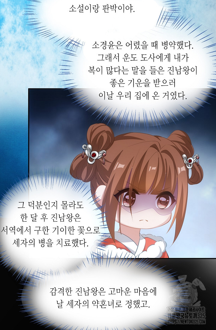 조연으로 태어났지만 막장드라마에 봉사하지 않겠다 1화 35