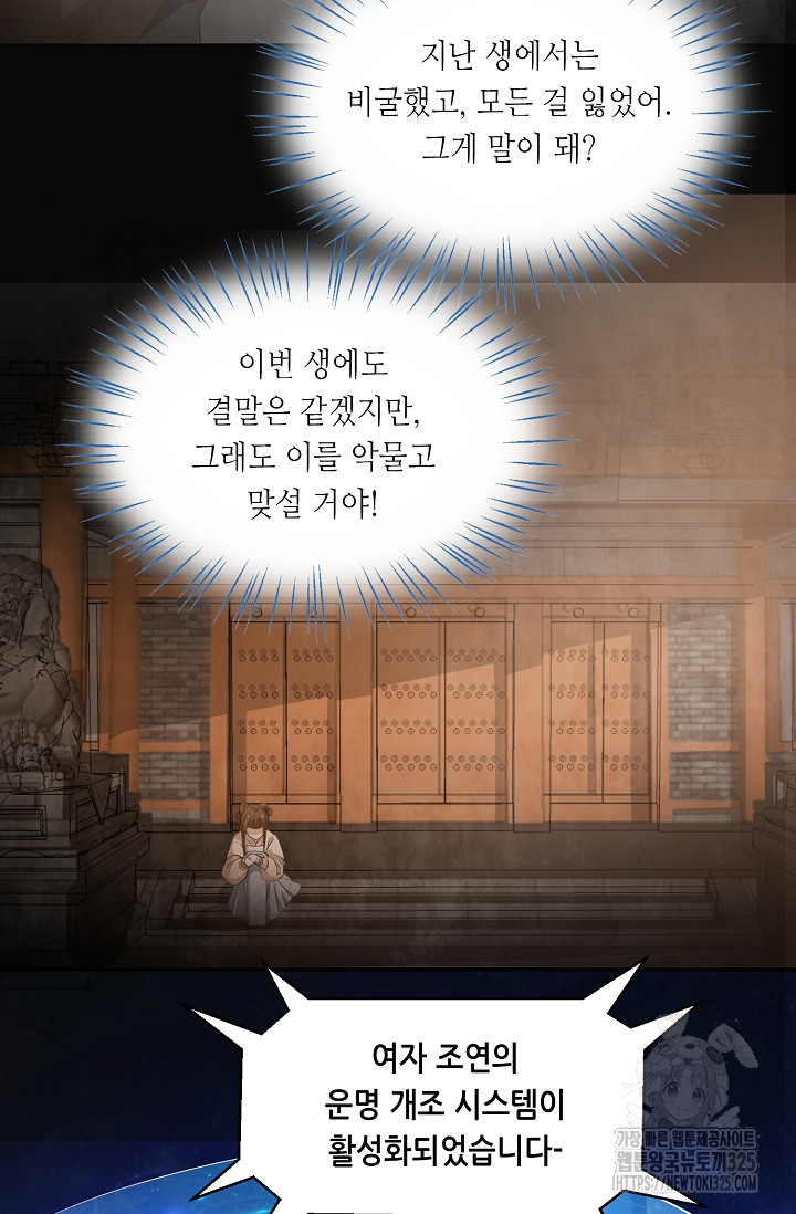 조연으로 태어났지만 막장드라마에 봉사하지 않겠다 1화 37