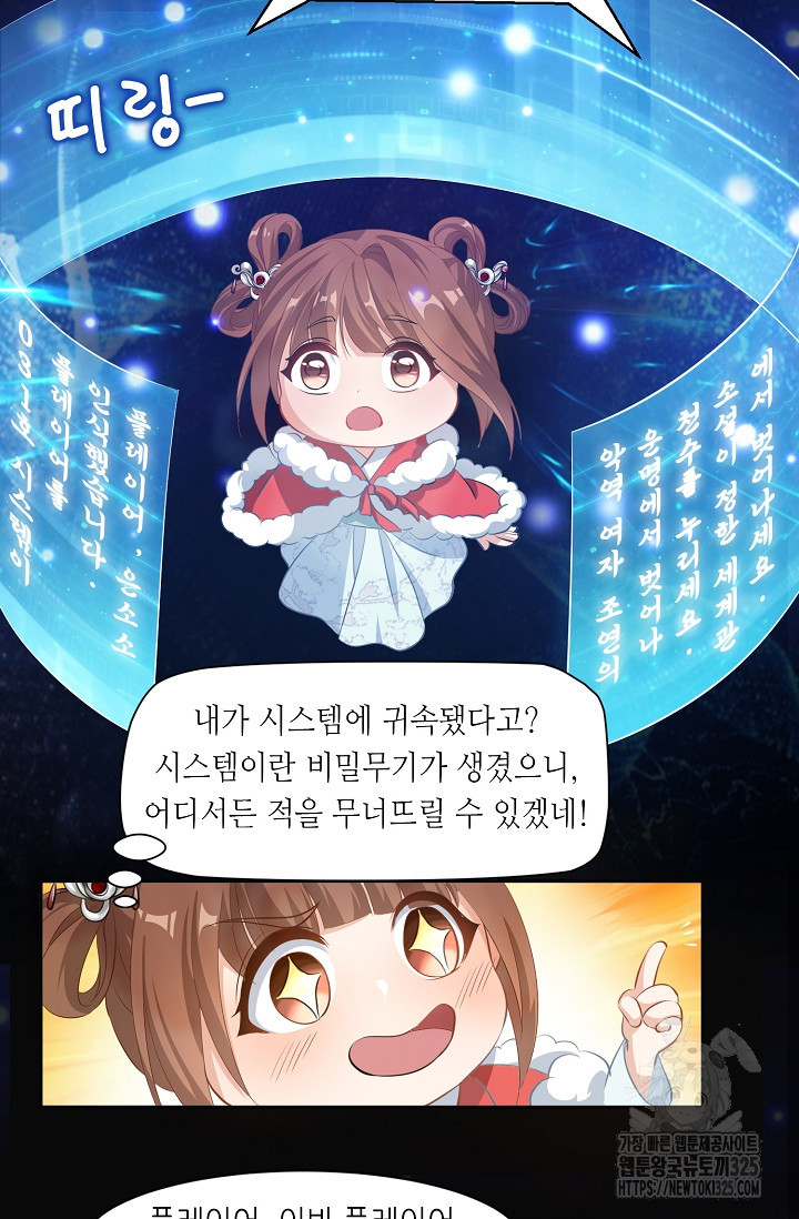 조연으로 태어났지만 막장드라마에 봉사하지 않겠다 1화 38