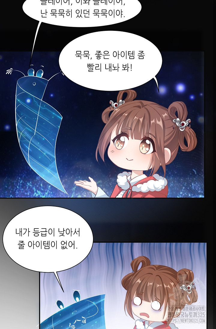 조연으로 태어났지만 막장드라마에 봉사하지 않겠다 1화 39