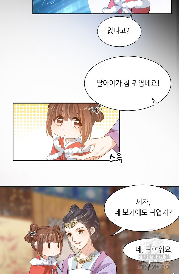 조연으로 태어났지만 막장드라마에 봉사하지 않겠다 1화 40