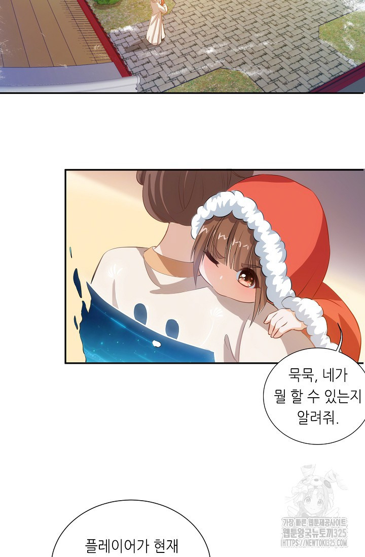 조연으로 태어났지만 막장드라마에 봉사하지 않겠다 1화 44