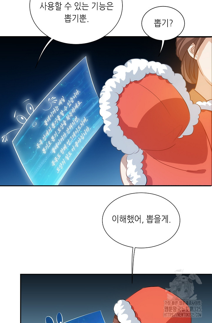 조연으로 태어났지만 막장드라마에 봉사하지 않겠다 1화 45