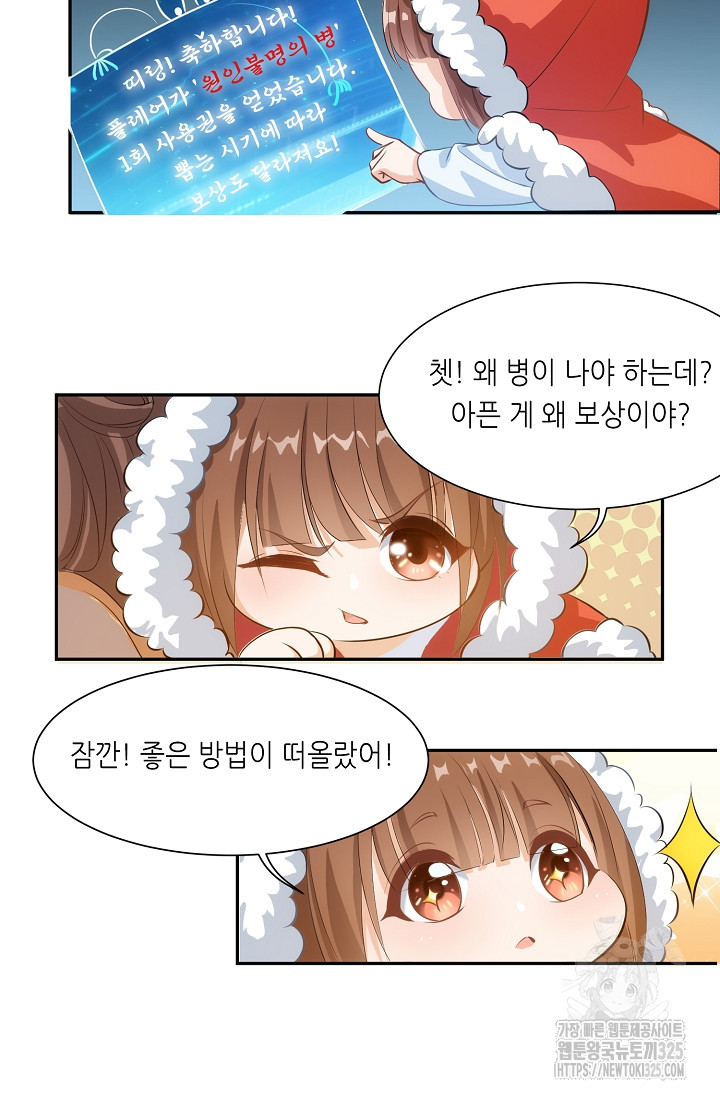 조연으로 태어났지만 막장드라마에 봉사하지 않겠다 1화 46