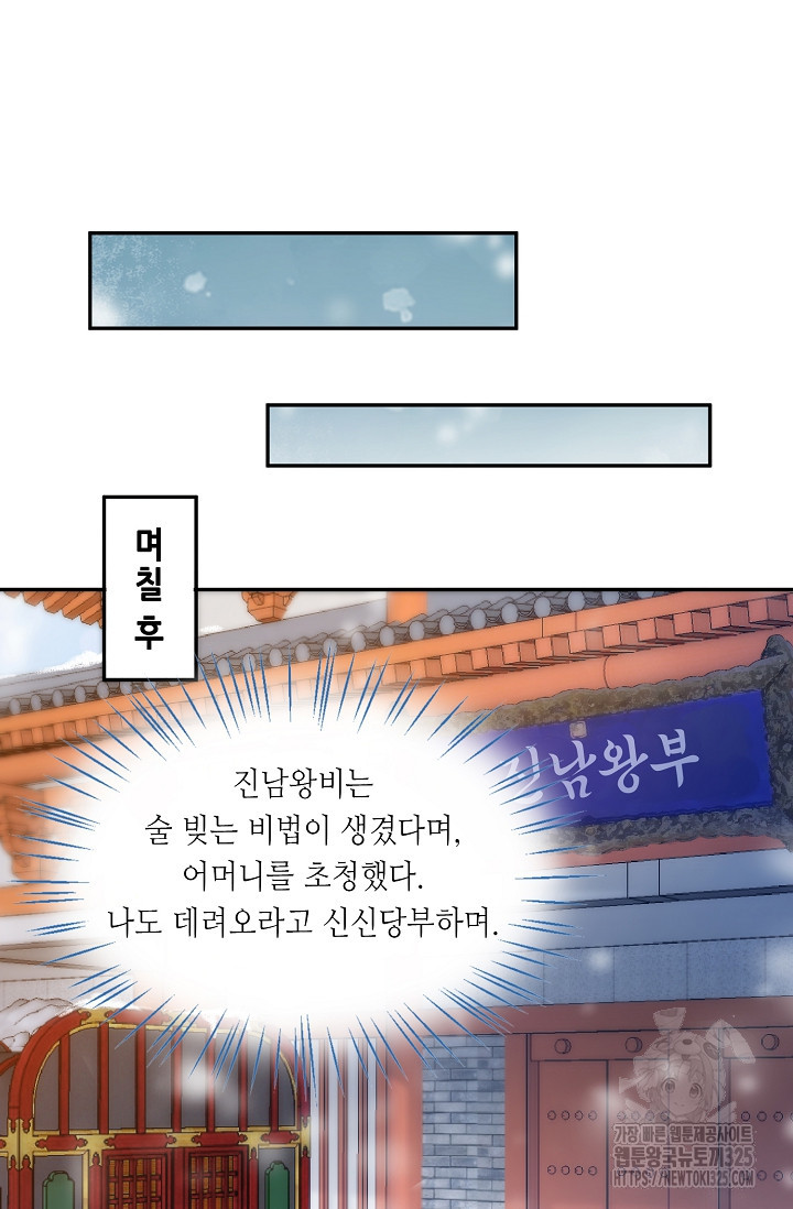 조연으로 태어났지만 막장드라마에 봉사하지 않겠다 1화 47