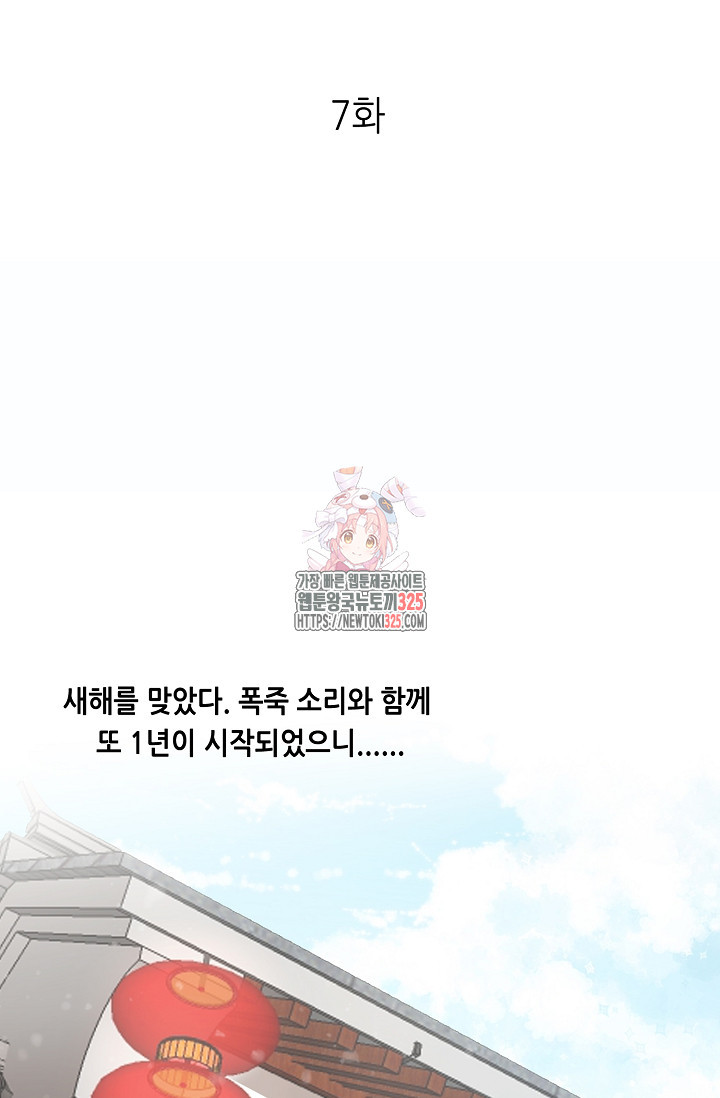 조연으로 태어났지만 막장드라마에 봉사하지 않겠다 7화 1