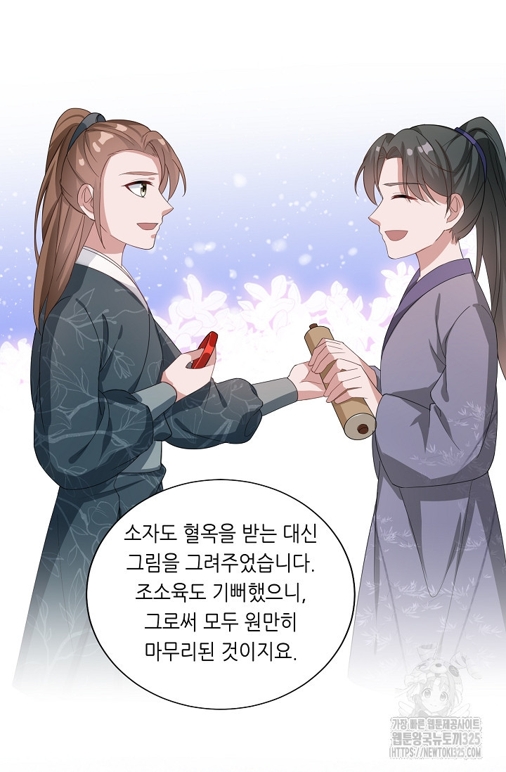 조연으로 태어났지만 막장드라마에 봉사하지 않겠다 7화 20