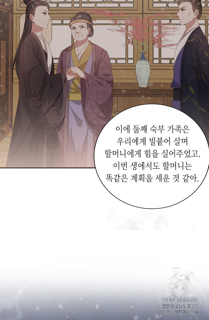 조연으로 태어났지만 막장드라마에 봉사하지 않겠다 7화 29