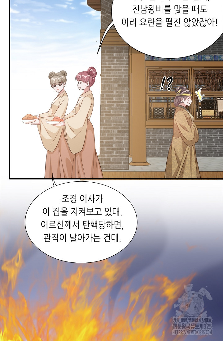 조연으로 태어났지만 막장드라마에 봉사하지 않겠다 7화 33