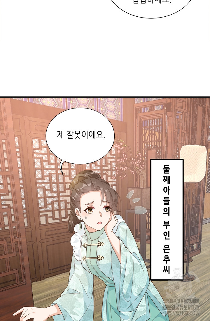 조연으로 태어났지만 막장드라마에 봉사하지 않겠다 7화 41