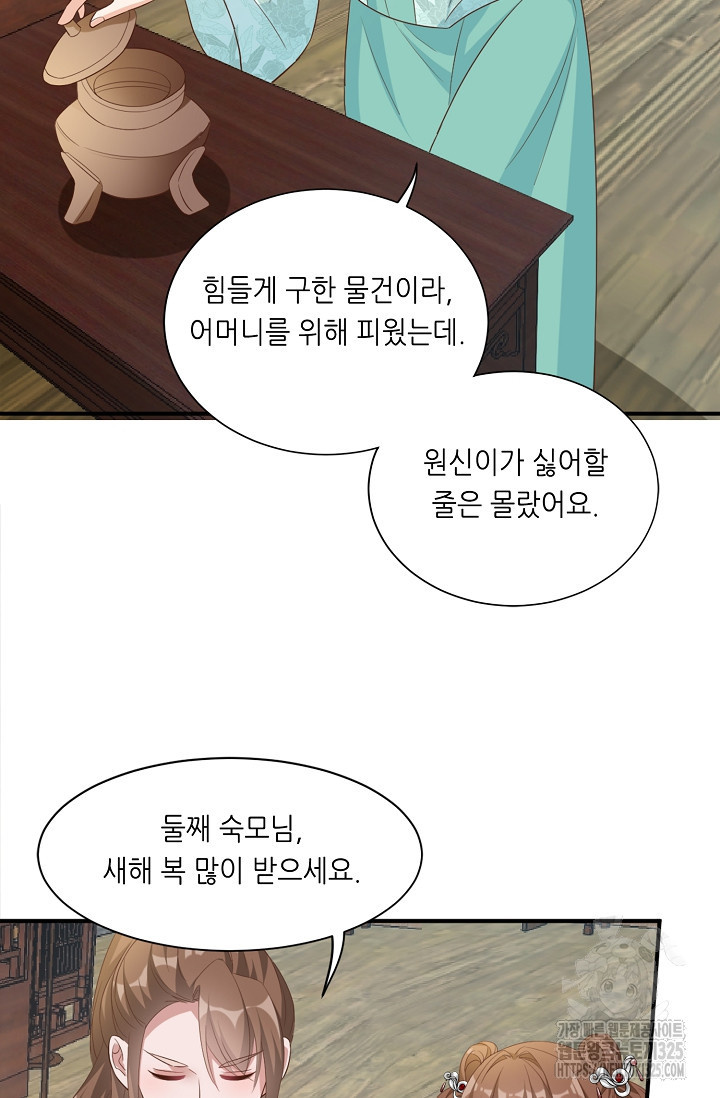 조연으로 태어났지만 막장드라마에 봉사하지 않겠다 7화 42