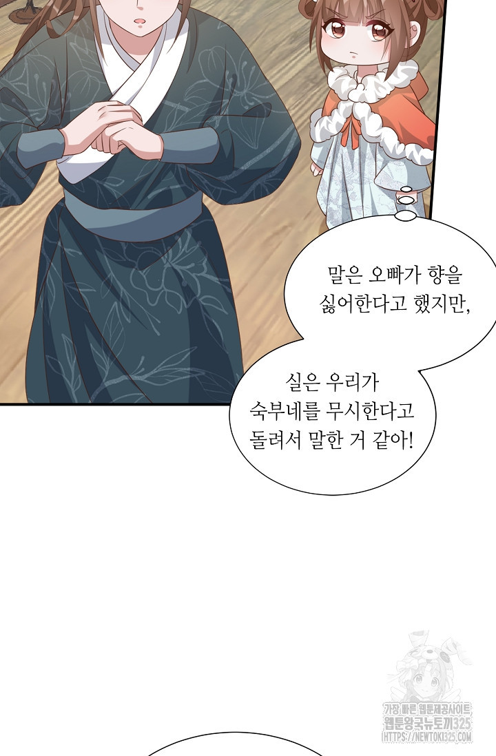 조연으로 태어났지만 막장드라마에 봉사하지 않겠다 7화 43