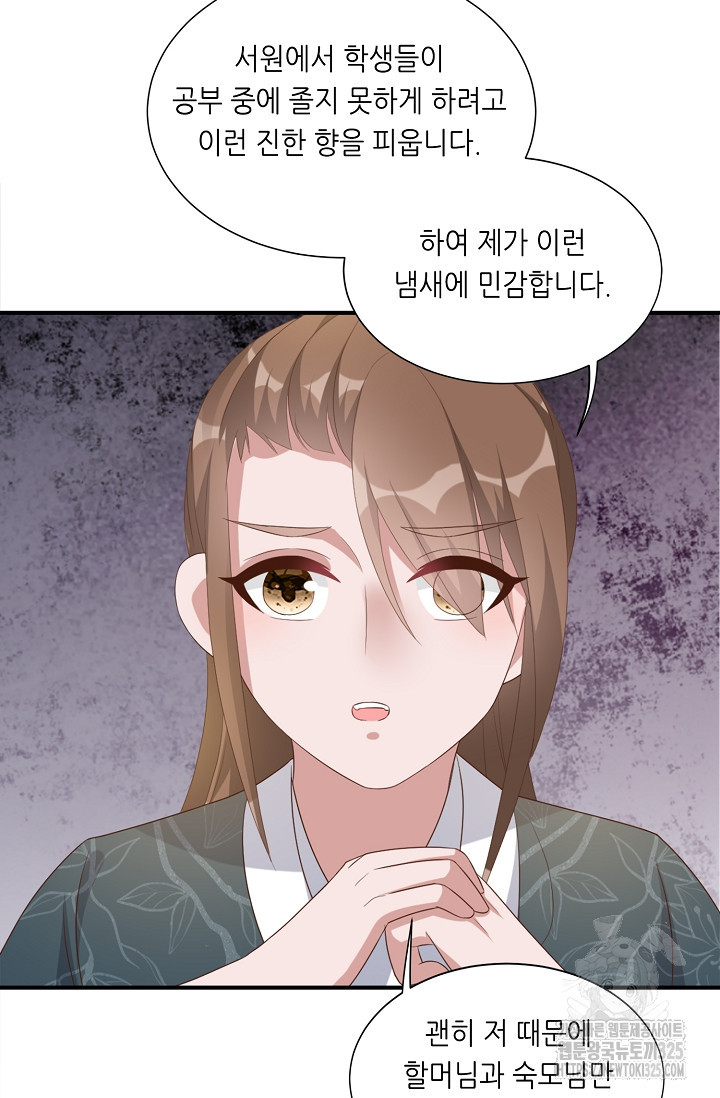 조연으로 태어났지만 막장드라마에 봉사하지 않겠다 7화 44