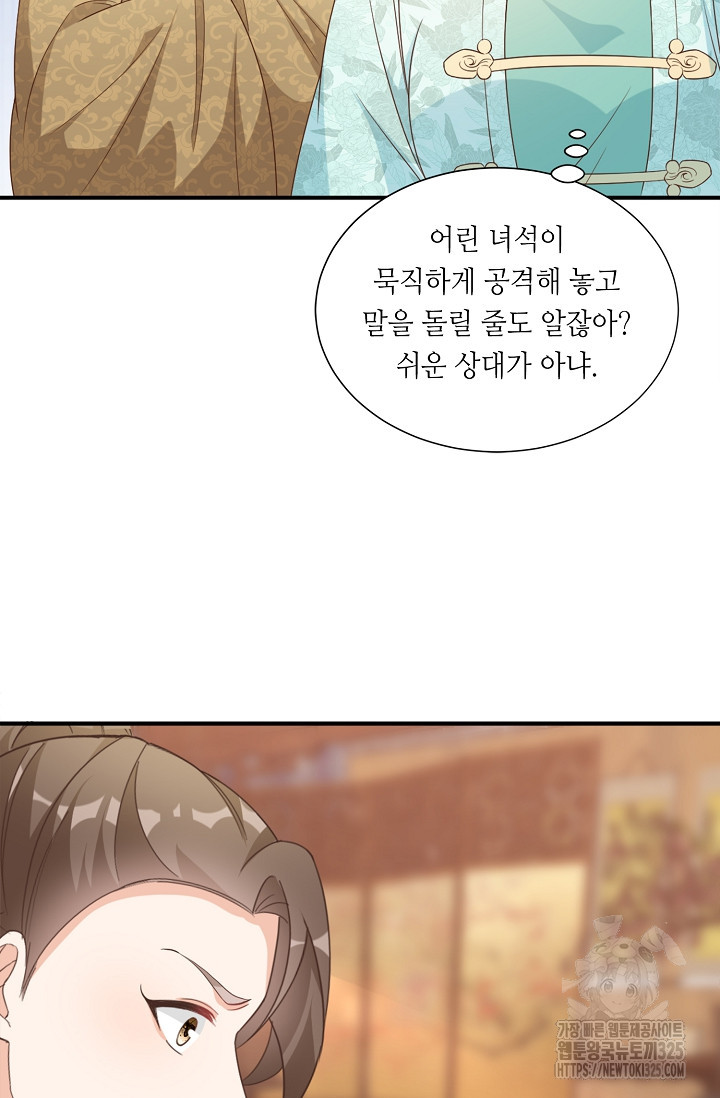 조연으로 태어났지만 막장드라마에 봉사하지 않겠다 7화 46