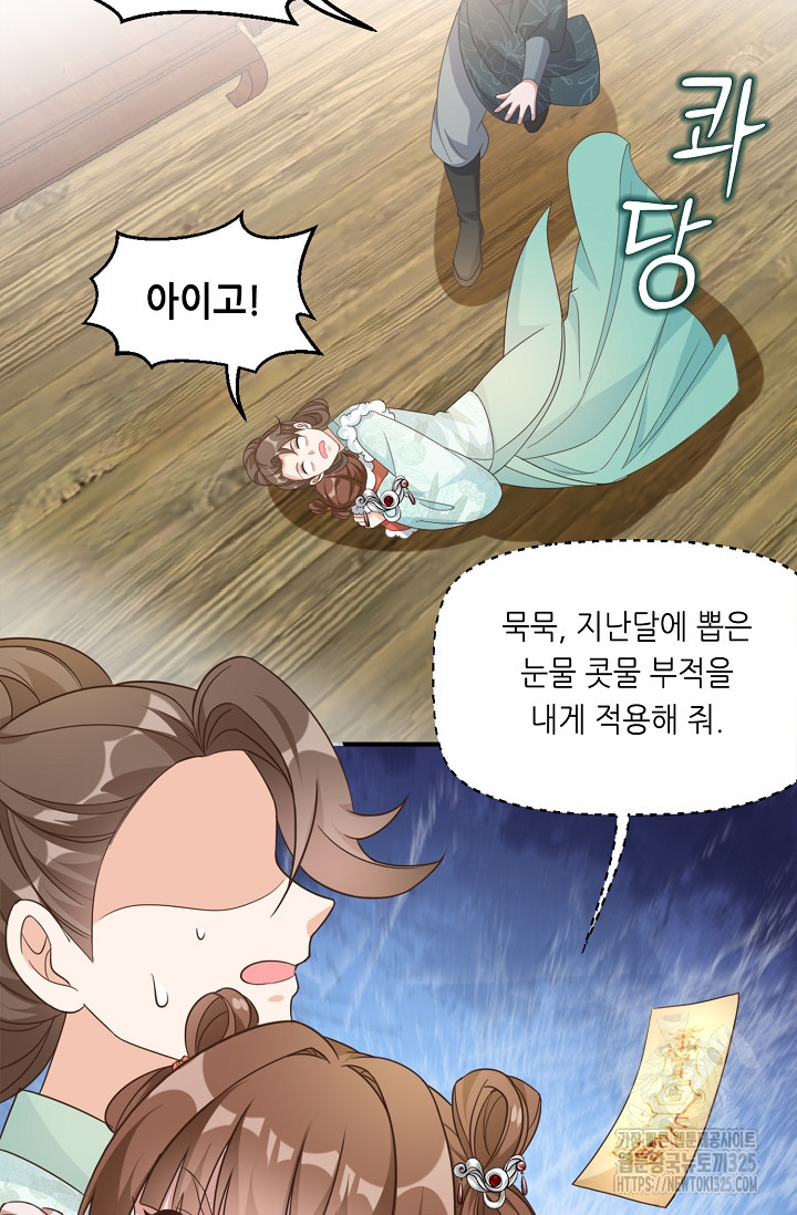 조연으로 태어났지만 막장드라마에 봉사하지 않겠다 7화 54
