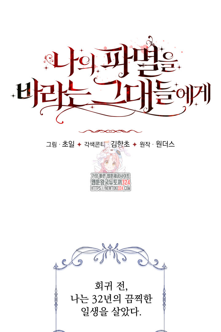 나의 파멸을 바라는 그대들에게 4화 1