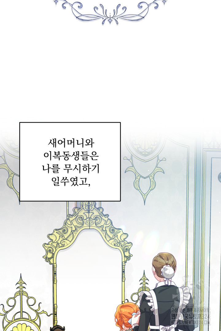 나의 파멸을 바라는 그대들에게 4화 2