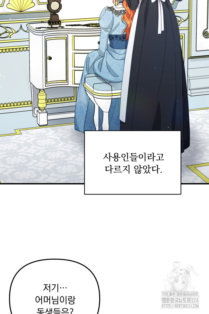 나의 파멸을 바라는 그대들에게 4화 3