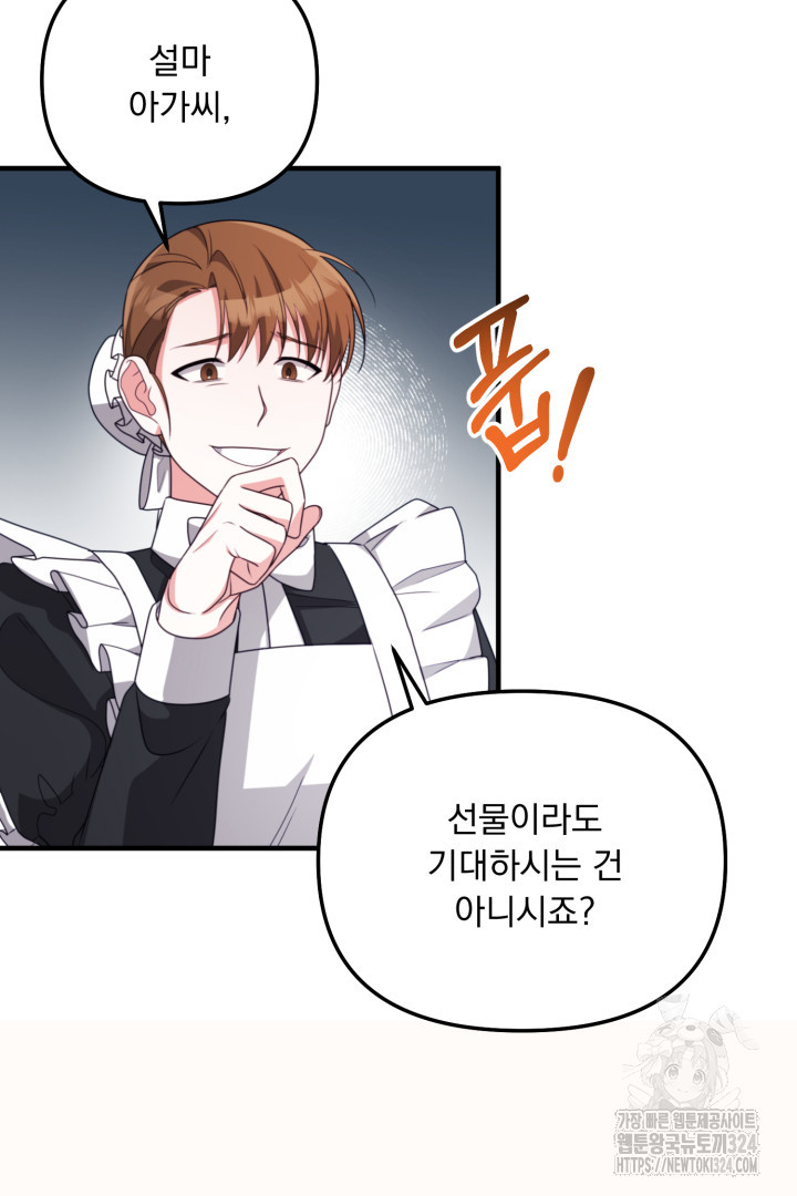 나의 파멸을 바라는 그대들에게 4화 6