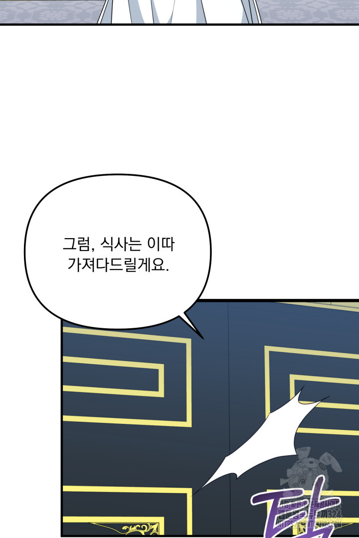 나의 파멸을 바라는 그대들에게 4화 8
