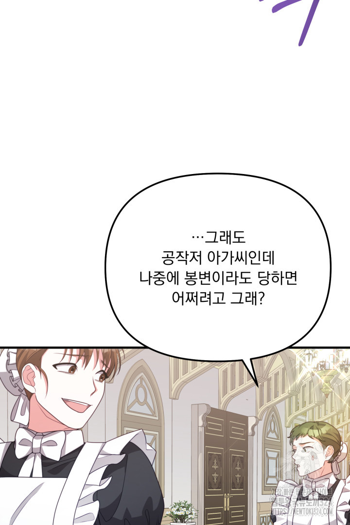 나의 파멸을 바라는 그대들에게 4화 9