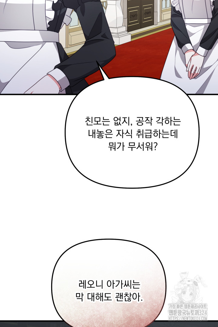 나의 파멸을 바라는 그대들에게 4화 10