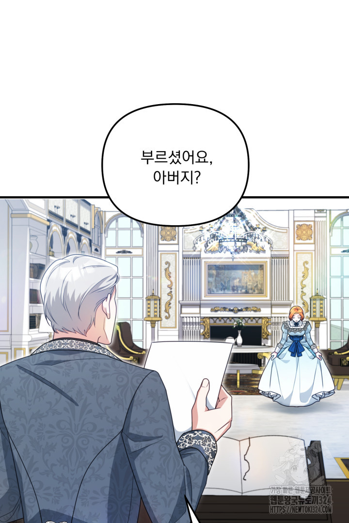 나의 파멸을 바라는 그대들에게 4화 13