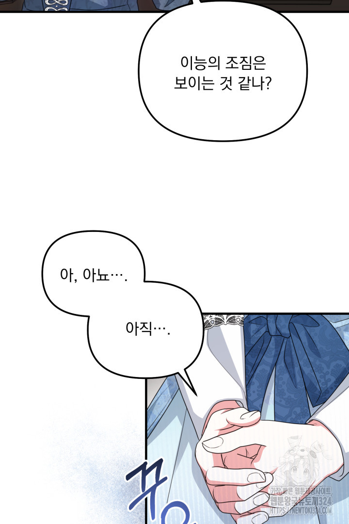 나의 파멸을 바라는 그대들에게 4화 14