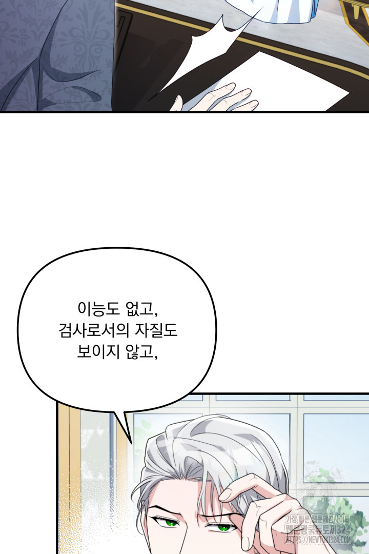나의 파멸을 바라는 그대들에게 4화 16