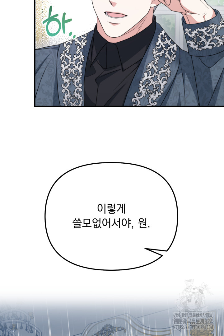 나의 파멸을 바라는 그대들에게 4화 17