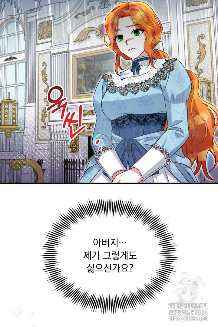 나의 파멸을 바라는 그대들에게 4화 18