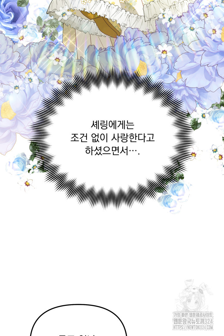 나의 파멸을 바라는 그대들에게 4화 20